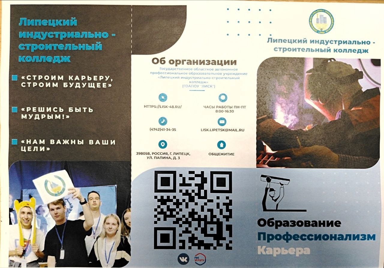 встреча с представителями Липецкого индустриально-строительного колледжа!.