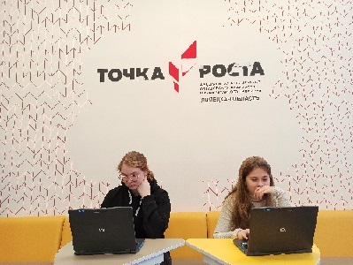Точка роста.